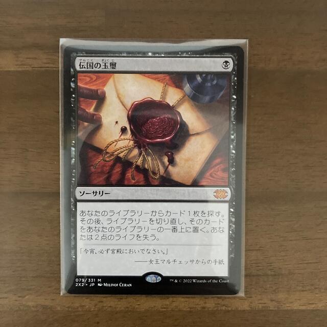 伝国の玉璽 mtg ダブルマスターズ 伝国の玉璽 Imperial Seal ダブル