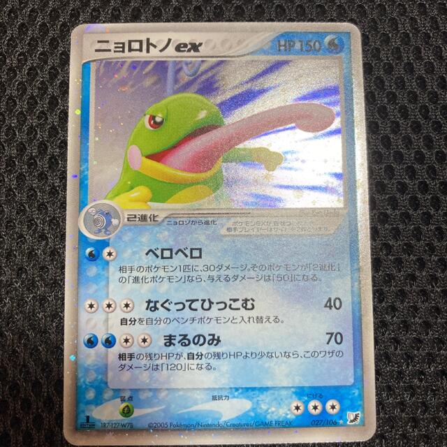 PSA10 ニョロゾ 金の空 銀の海 ポケモンカード pokemon card 2005