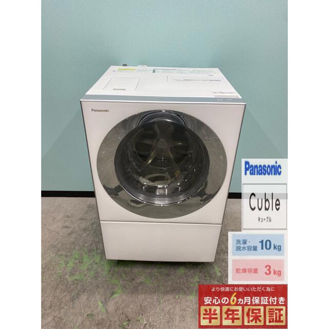 ぴょん】Panasonic ドラム式洗濯乾燥機 キューブル 2018年製 ぴょん