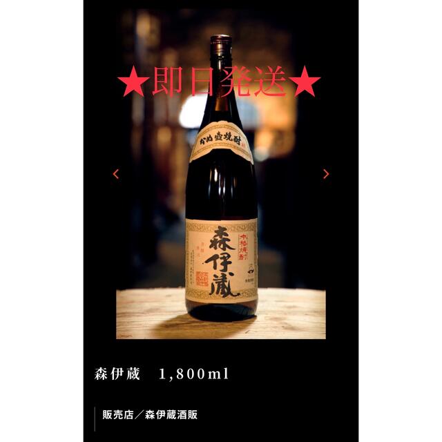 森伊蔵 1800ml 新品 森伊蔵1800ml 新品未開封 2025年8月当選分 新品未