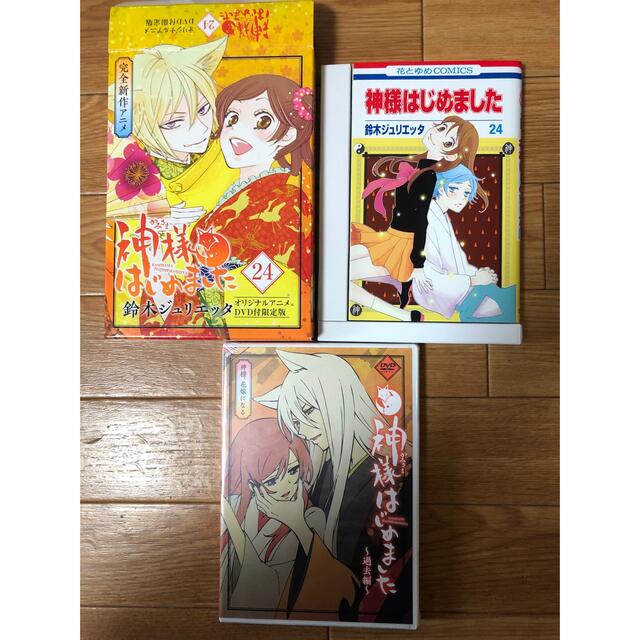 神様はじめました 22巻 23巻 DVD 付限定版 神様はじめました DVD付き