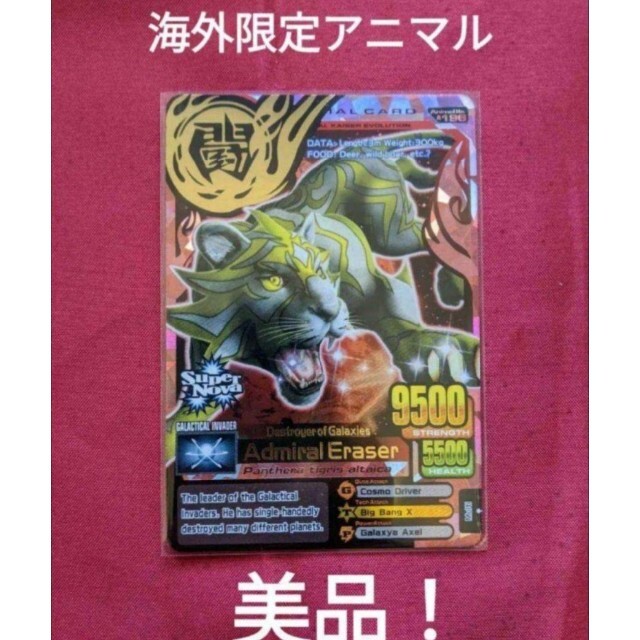 アニマルカイザー（超激レア！！）カイザーオリオン アニマルカイザー