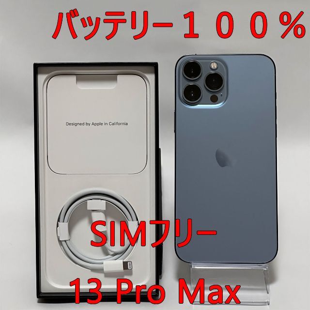 バッテリー最大容量100% iPhone13 pro 128gb 【公式通販】