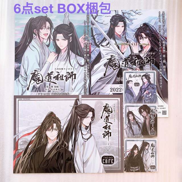 魔道祖師 カフェ ランチョンマット 特典 ラジドラ魔道祖師（MiMi）×THE
