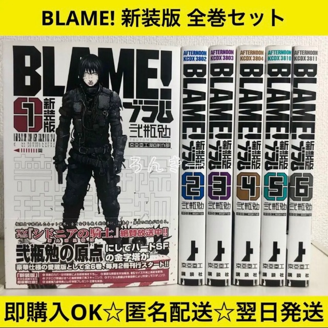 BLAME! 新装版 ブラム 弐瓶勉 1〜6巻 全巻セット BLAME! 新装版 ブラム