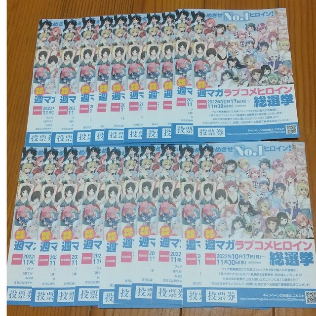 講談社 - 週マガ ラブコメ ヒロイン 総選挙 投票券 20枚 講談社の通販