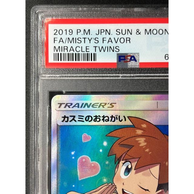 カスミのおねがい SR PSA10 カスミのおねがい SR PSA10 最高評価