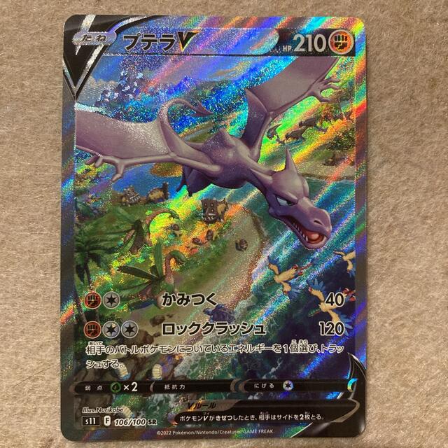 ポケモンカード プテラV SA ポケモンカードゲーム プテラVSA