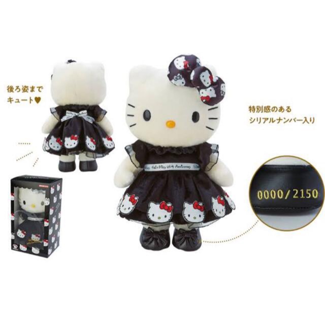 サンリオハローキティ25周年 限定 ぬいぐるみドレス激レア