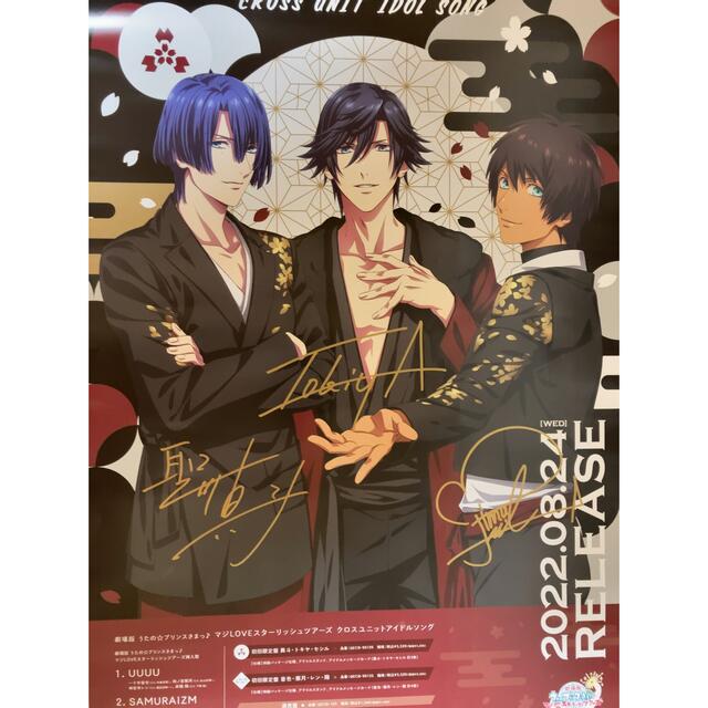 うたのプリンスさまっ A賞 サイン入りポスター