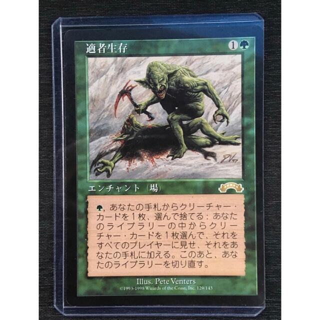 MTG 適者生存 日本語版 MTG 適者生存 日本語版1枚 MTG 適者