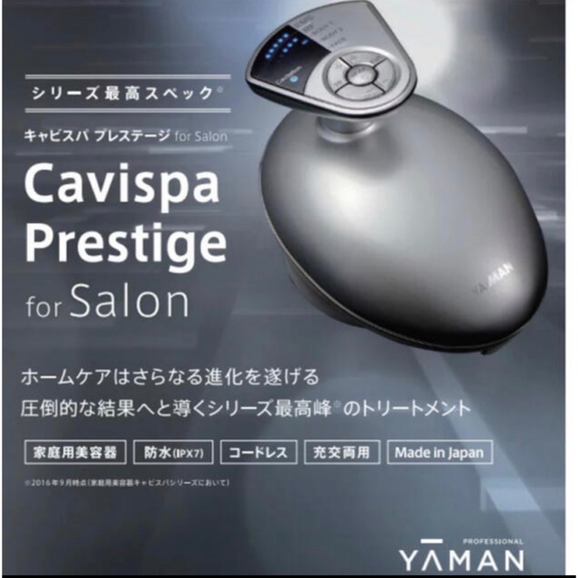 ヤーマン キャビスパ プレステージ for Salon PSM-10 ヤーマン