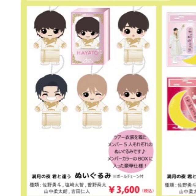 M!LK 佐野勇斗 ペンライト ぬいぐるみ MILK - M!LK 佐野勇斗