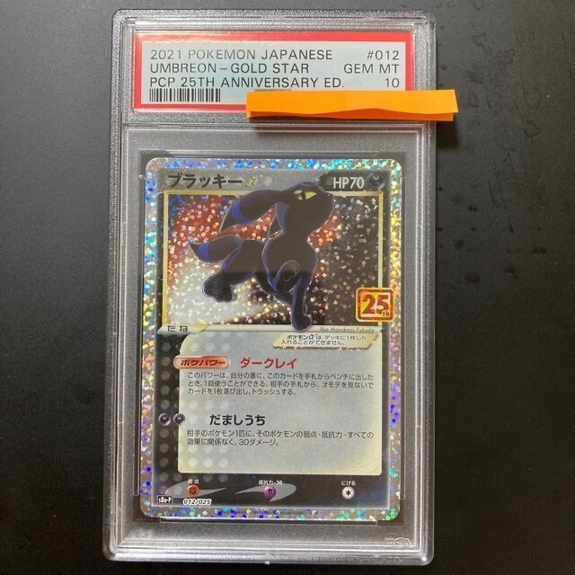 ポケモンカード ポケモンカード ブラッキー 25th PSA10 2点セット