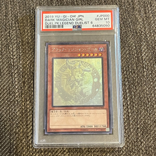 遊戯王 PSA10 DP23ブラックマジシャンガール ホログラフィックレア