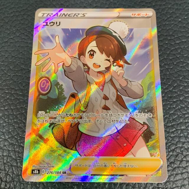 ユウリ SR ユウリsr psa9