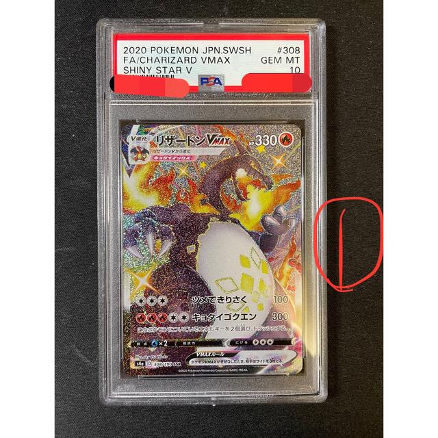 PSA10】リザードンV MAX SSR