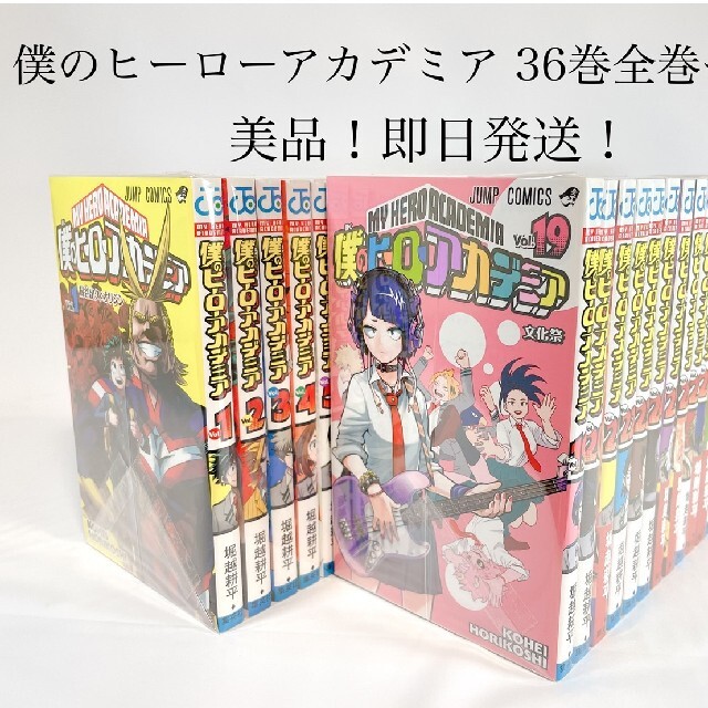 僕のヒーローアカデミア 全巻セット 1-36巻 僕のヒーローアカデミア