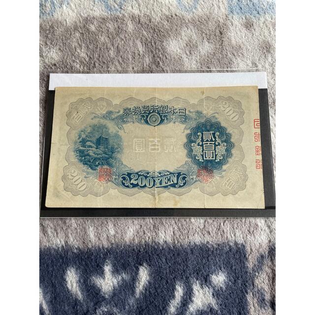 旧紙幣 古札 200円札鑑定済み 藤原200円札 改正兌換券