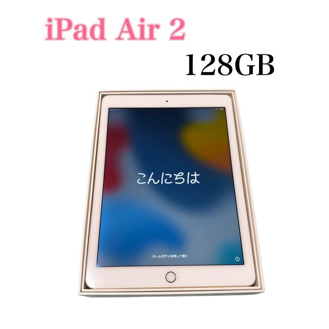 美品】iPad Air2 128GB ゴールド 箱付き