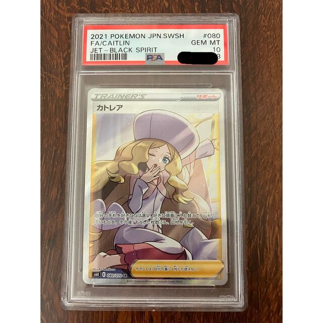 PSA10】カトレアSR PSA10鑑定済〕カトレア【SR】{080/070}