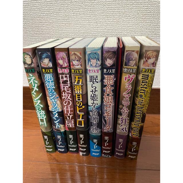 悪ノ娘 悪ノ大罪シリーズ全巻 ガイドブックセット