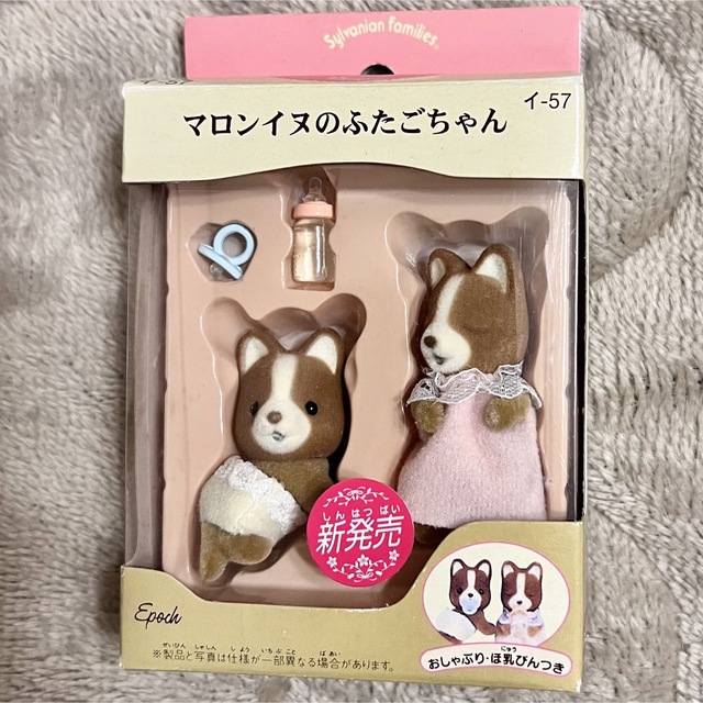 レアシルバニア！小学館マロン女の子 マロンイヌの女の子 入学