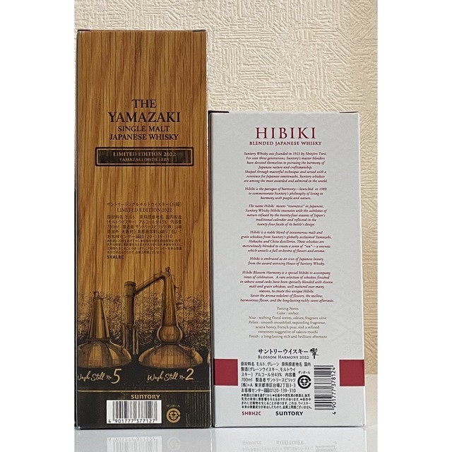 ウイスキー山崎リミテッドエディション2021 響 ブロッサムハーモニー