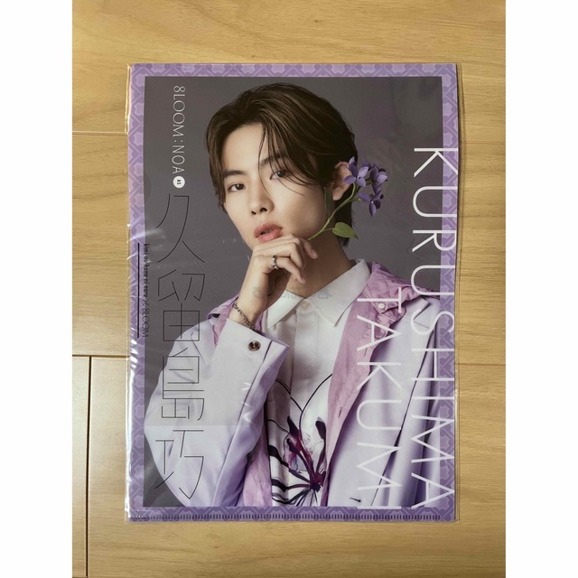 君の花になる 8LOOM 久留島巧 クリアファイルの通販 by pon's shop｜ラクマ