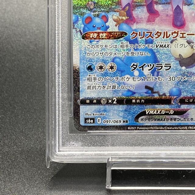 グレイシアVMAX HR SA スペシャルアート psa10 グレイシアVMAX HR SA 美品