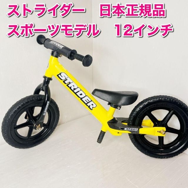 美品】ストライダー スポーツモデル 12インチ 日本正規品 Amazon.co.jp