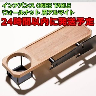 INAVANCE ONES TABLE ウォールナット（黒アルマイト）