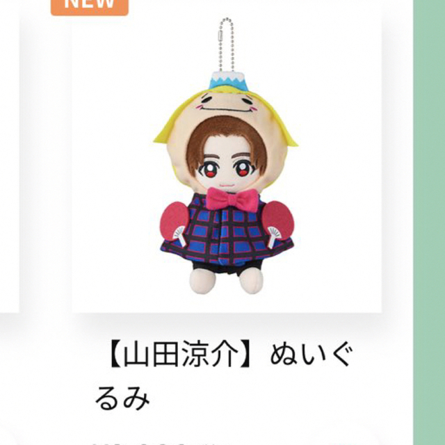 Hey!Say!JUMP山田涼介9ぷぅくるすけちびぬい アクスタ 5点 Hey!Say