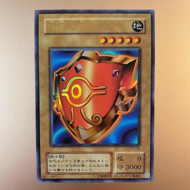 No.623 遊戯王 美品 初期 千年の盾 ウルトラシークレットレア 遊戯王