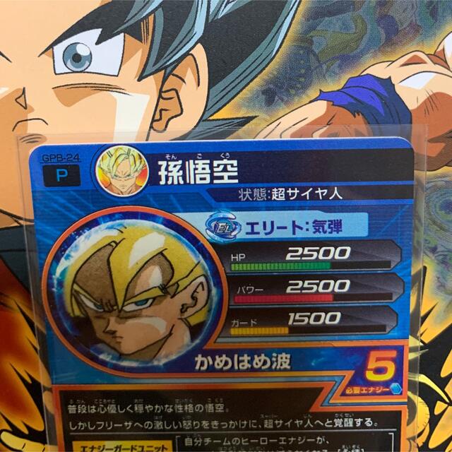 孫悟空 GPB-24 スーパードラゴンボールヒーローズ スーパー