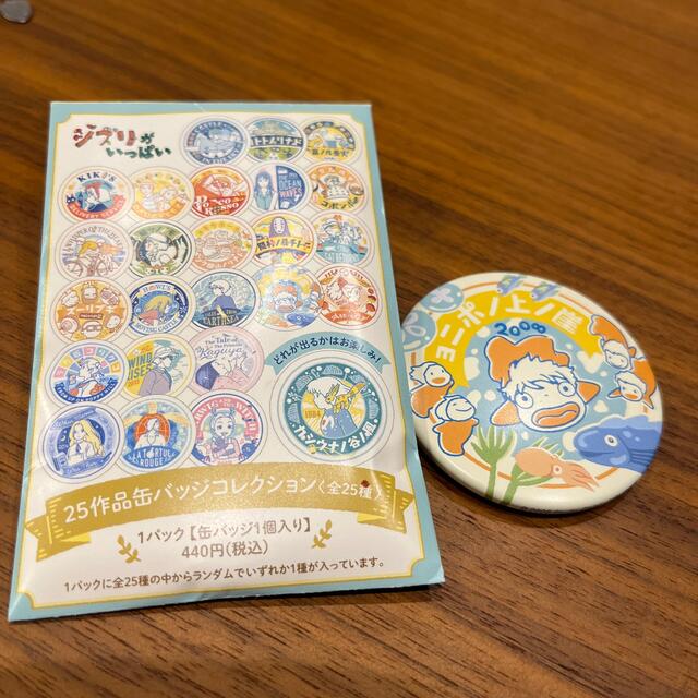 ジブリパークとジブリ展 缶バッジ25作品 コンプ 1box