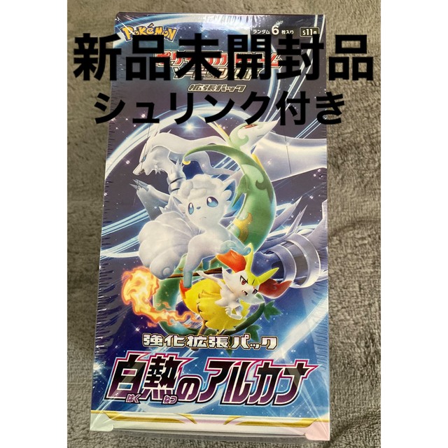 白熱のアルカナ シュリンク付き 未開封 box ポケモンカード ポケモン