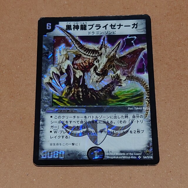 デュエルマスターズ デュエマ 英語版 海外限定 ブライゼナーガ