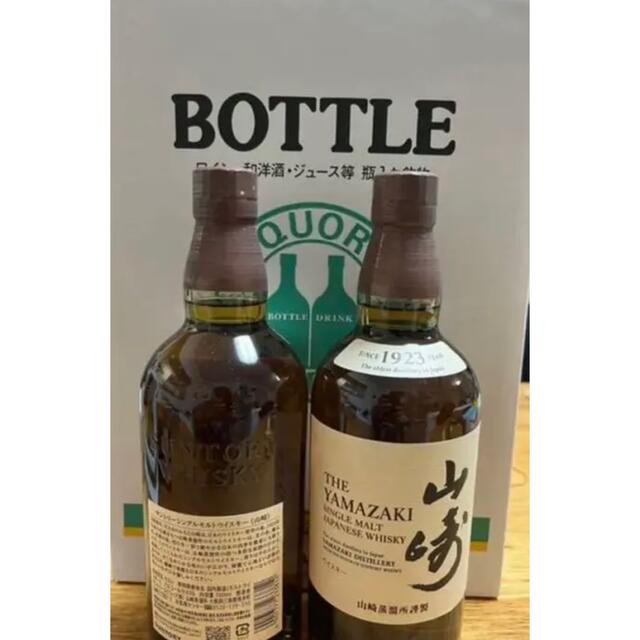 山崎 シングルモルト ウイスキー 43度 700ml 2本❗️
