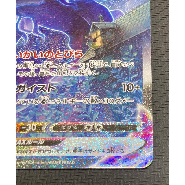 psa8】こくばバドレックスVMAX HR 漆黒のガイスト 086/070 こくばバド