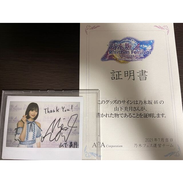 山下美月 サイン入りチェキ 乃木坂46 山下美月直筆サイン入りチェキ 乃木坂