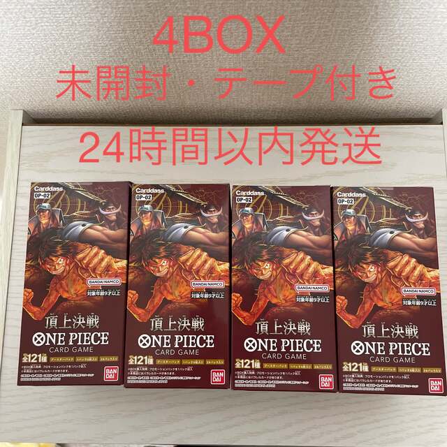 ワンピースカードゲーム 頂上決戦 未開封4ボックス