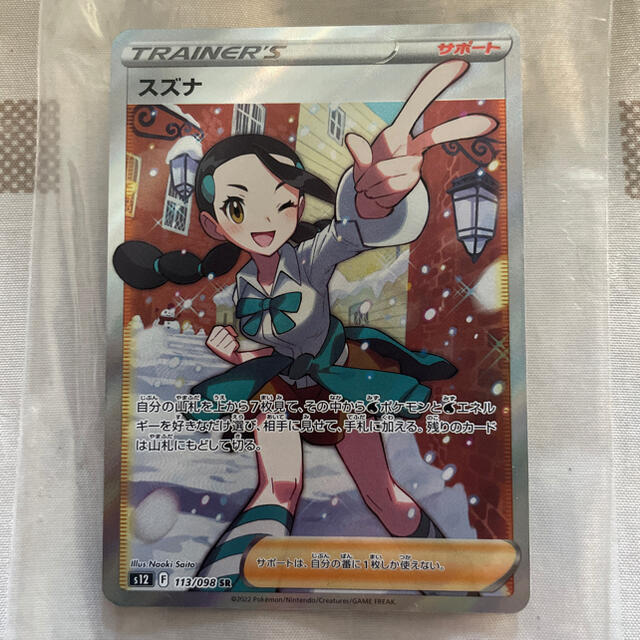 ポケカ ポケモンカード スズナ SR PSA10 パラダイムトリガー スズナSR