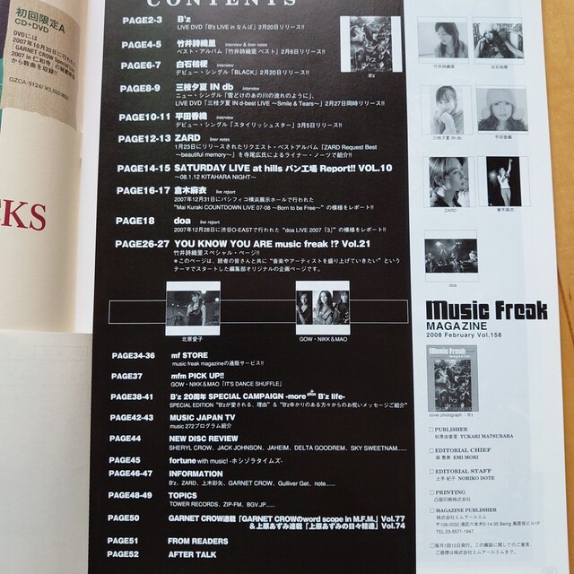 music freak magazine B'z 竹井詩織里 白石桔梗 ZARDの通販 by B