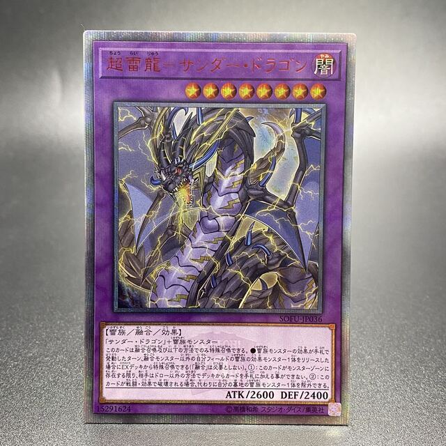 遊戯王 超雷龍－サンダー・ドラゴン 20th シークレット アジア 超雷龍