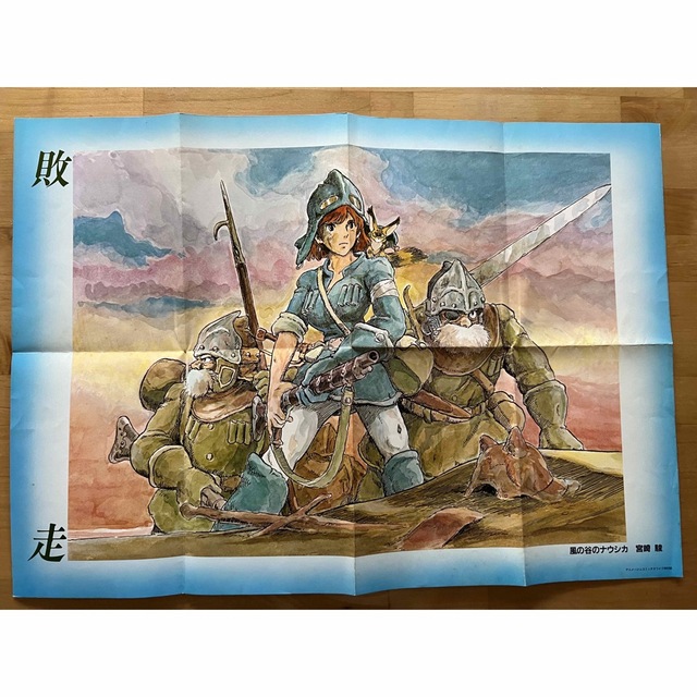 宮崎駿 ナウシカ ポスター50×72 未使用 宮崎駿 ナウシカ ポスター50×72