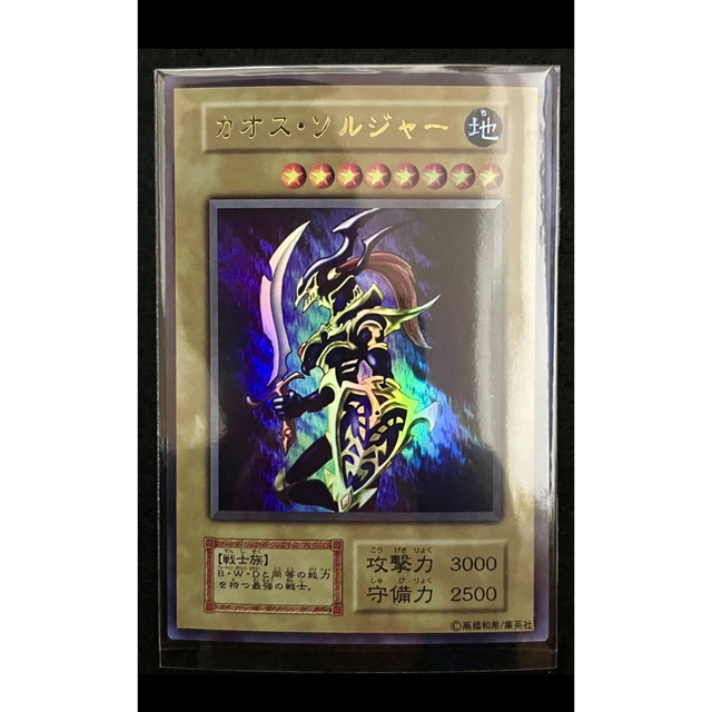 遊戯王 カオスソルジャー ウルトラレア 初期 レプリカ 遊戯王 カオス