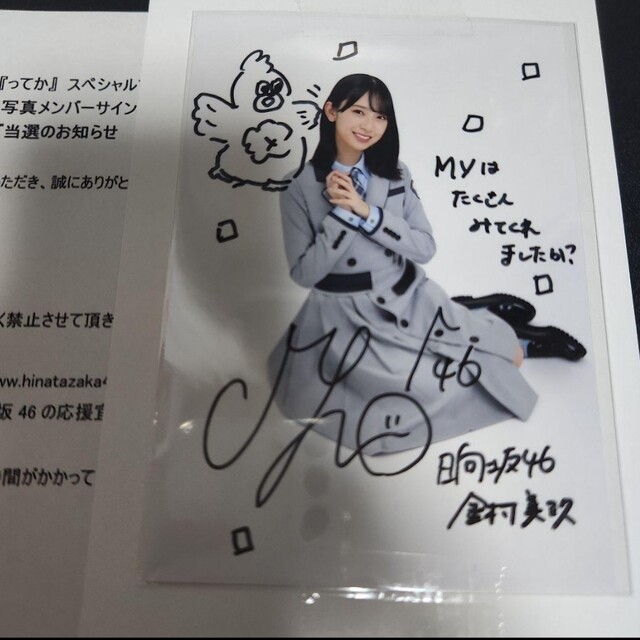 日向坂46 丹生明里 秘蔵生写真 直筆 サイン 日向坂46 秘蔵生写真