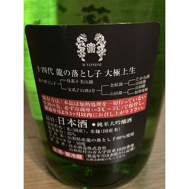 十四代 ディスカウント 純米大吟醸 龍の落とし子 大極上 生 1800ml 十