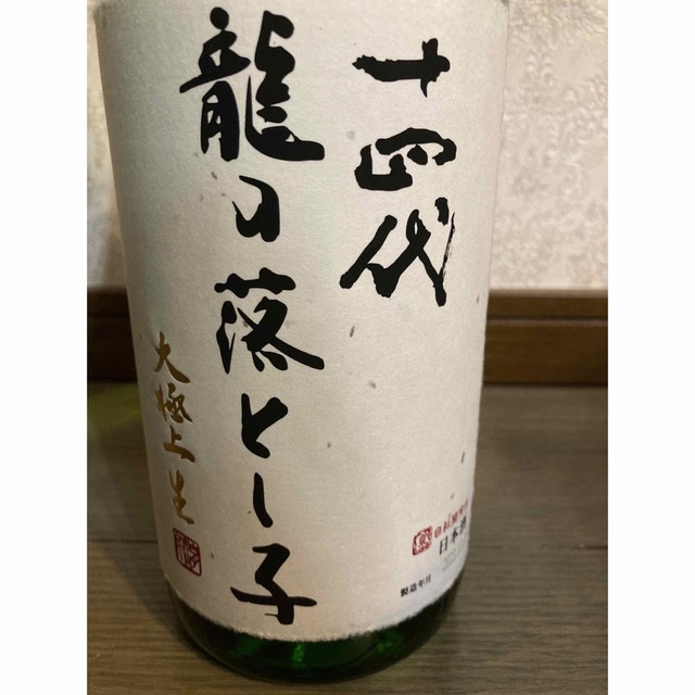 十四代 ディスカウント 純米大吟醸 龍の落とし子 大極上 生 1800ml 十